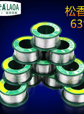 老A 63% 含松香 高纯度 免清洗 活性 焊锡丝 0.8MM 55克 LA812608