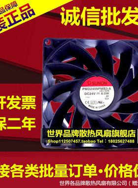 建准 9238 9CM 24V 6.0W 变频器 工控机印刷机风扇 PMD2409PMB3-A