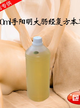 手阳明大肠经本草油1000ML复方药草油大瓶身体按摩推拿院装公斤装