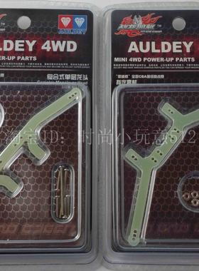 奥迪双钻战龙四驱车配件18037复合式单层龙头18038复合式单层凤尾