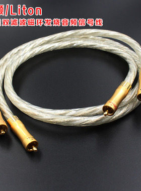 美国立顿Liton镀银双滤波磁环发烧hifi音频信号线 纯铜平衡线