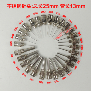 25mm长度18G不锈钢针头点胶针筒施胶针头502胶水针嘴胶水平口针头