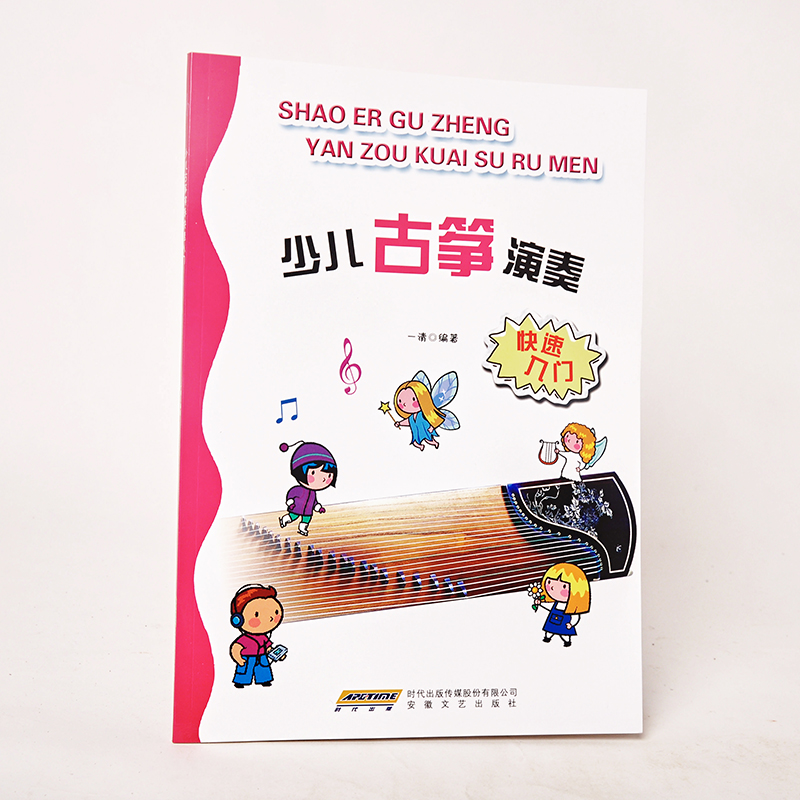正版 少儿古筝演奏快速入门 畅销书籍 音乐教材 简易教程 伴奏快乐学幼儿金曲 重奏曲集 实用新教程 趣味练习曲 杨娜妮 流行曲谱书