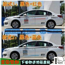 经典世嘉车贴拉花爱丽舍启悦捷达远景凯越科沃兹车身贴花改装贴纸