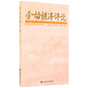 当当网 劳动经济评论  第8卷 第1辑 正版书籍