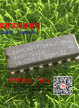 54HC4017/BEAJC进口 现货 集成电路IC  批量供应!