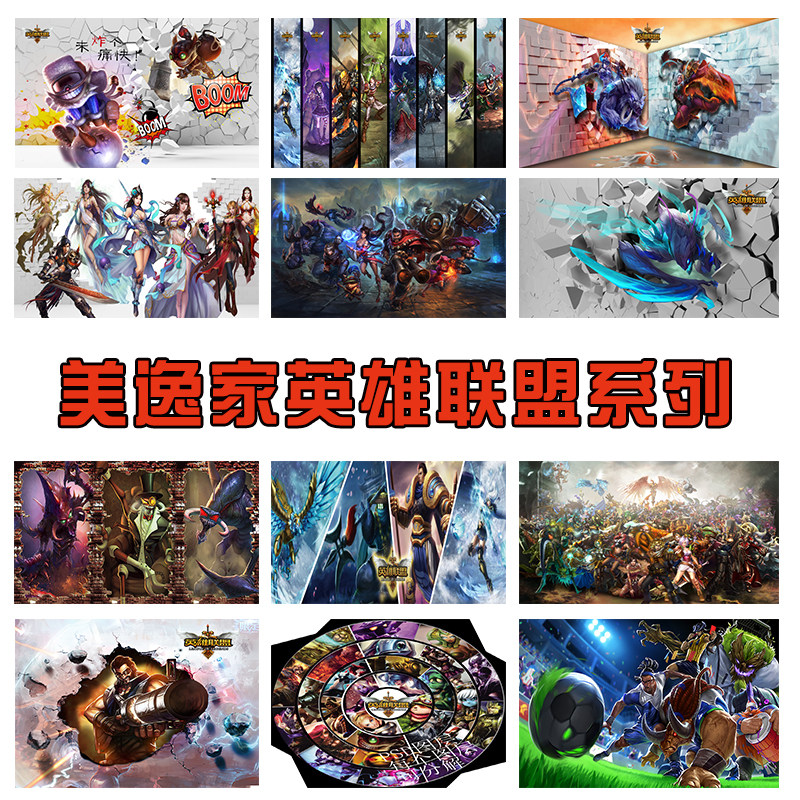 美逸家英雄联盟壁画动漫卡通LOL网吧咖啡厅酒店酒吧餐厅无缝壁画