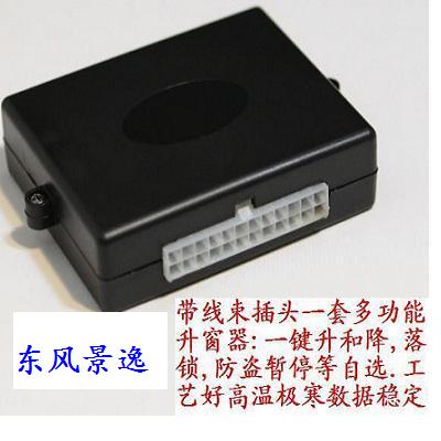 东风景逸全可装SX6S50X5X3LV防盗落锁暂停一键升降风光330关窗器 汽车用品/电子/清洗/改装 车载自动升窗器 原图主图