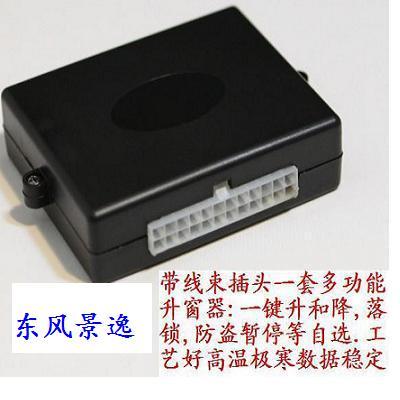 东风景逸全可装SX6S50X5X3LV防盗落锁暂停一键升降风光330关窗器