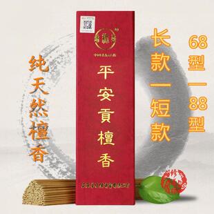 锦缘盛平安贡檀香 家用室内供神佛修禅祈福 线香熏香卧香道红盒