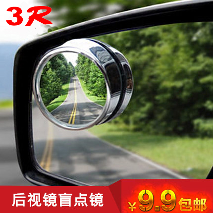 3R 后视镜小圆镜 反光镜辅助镜 汽车倒车镜照地镜盲点镜 汽车用品
