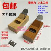 手工模型刨 迷你小光刨木工刨微型刨子 可拆刀片小刨子木刨子 包邮
