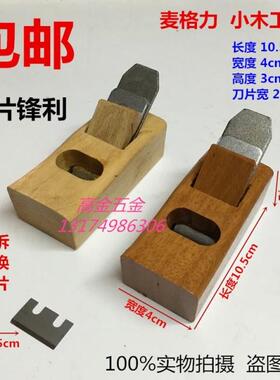 包邮迷你小光刨木工刨微型刨子 手工模型刨 可拆刀片小刨子木刨子