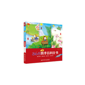 365夜四季百科全书——去海边