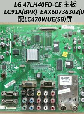 LG 47LH40FD-CE 主板 LC91A(BPR) EAX60736302(0) 屏LC470WUE原装