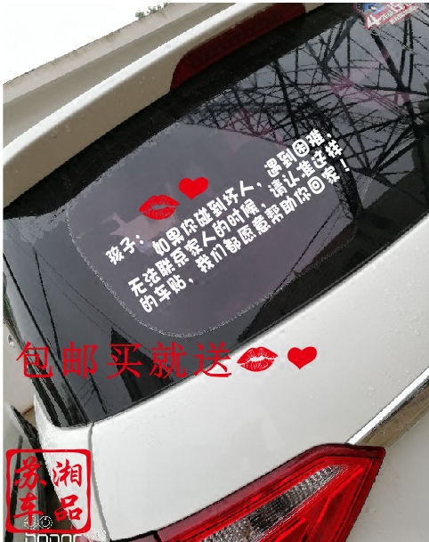 孩子如果你碰到坏人遇到困难 正能量汽车贴纸反光后窗创意个性贴