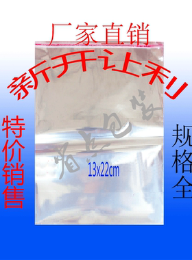 opp自粘袋13x22cm 透明包装袋 塑料袋 不干胶袋子 5丝 特价100个
