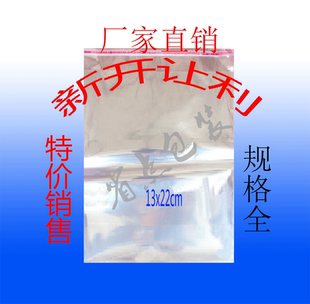 opp自粘袋13x22cm 透明包装袋 塑料袋 不干胶袋子 5丝 特价100个