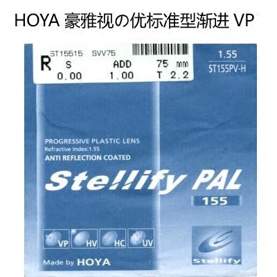 HOYA豪雅视の优1.50,1.55,1.60,1.67VP膜渐进树脂镜片