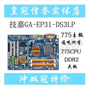 DS4 DS3LP全固态775针全支持 实物型号 EP31 2代 技嘉GA 技嘉P35