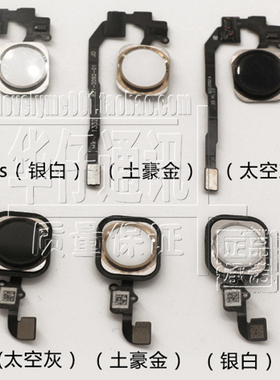 适用平果4G 4S 5代 5S 6 6plus返回键6SHOME键排线 按键指纹总成