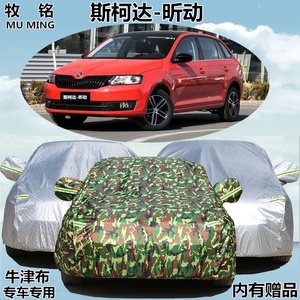 新款斯柯达昕动两厢专用车衣加厚隔热防晒防雨遮阳防尘汽车罩车套