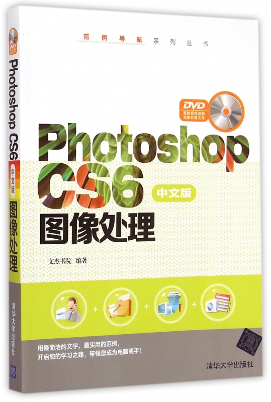 Photoshop CS6中文版图像处理(附光盘)/范例导航系列丛书博库网