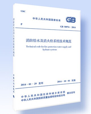 正版包邮 GB 50974-2期刊杂志