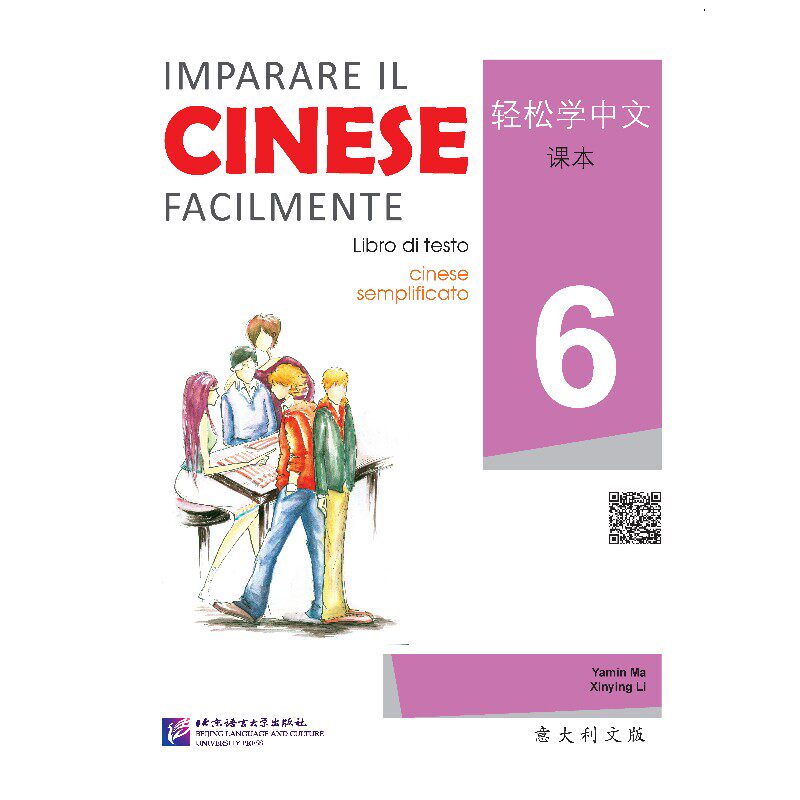 正版 轻松学中文课本 6(意大利文版)意大利人学汉语学习教材 IBAP中文考试书籍 零基础汉语教材意大利语中文教材 北京语言出版社