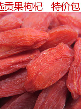青海柴达木农家枸杞  产地直销 精选贡果 500克 包邮