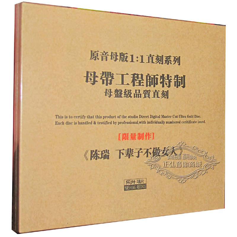 母盘/母带直刻CD 1:1