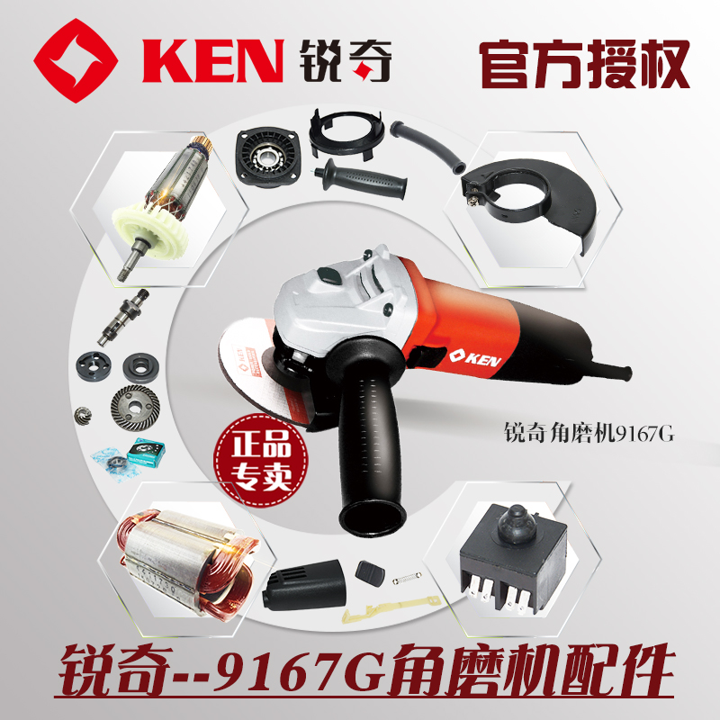 锐奇角磨机9167配件齿轮开关