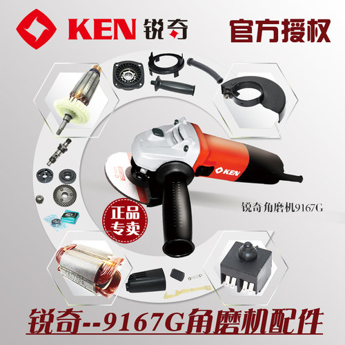 锐奇角磨机9167配件齿轮开关