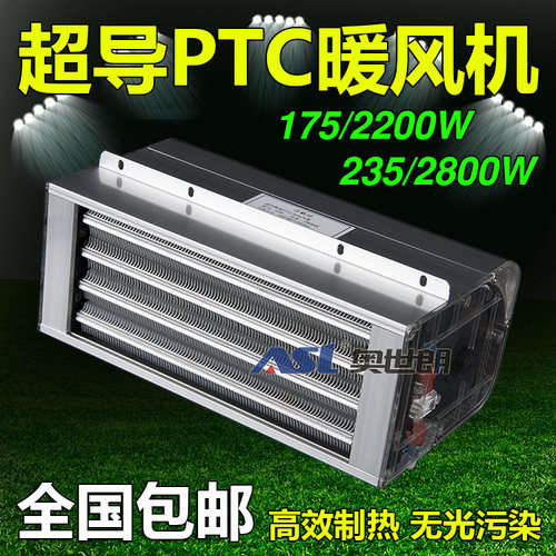 超导PTC暖风机热风烘干加热浴霸