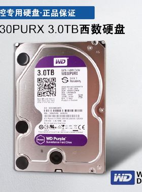 WD/西部数据 WD30PURX WD WD20PURX WD10PURX 1TB紫盘监控硬盘安