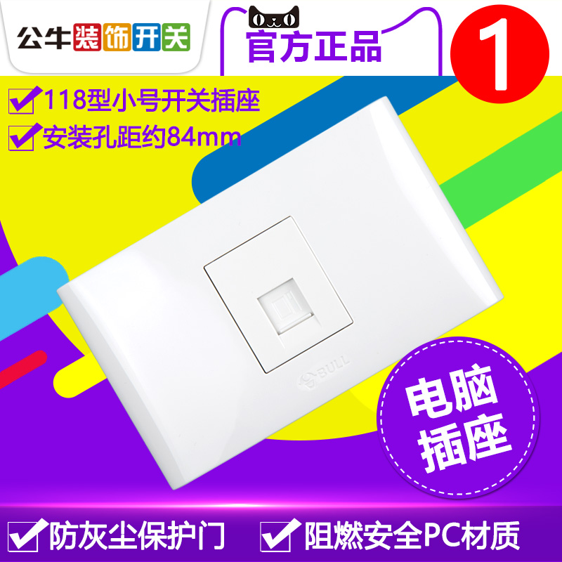 公牛118型墙壁1位单口网络宽带多媒体信息网线面板 一位电脑插座