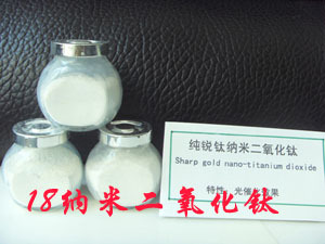锐钛 纳米二氧化钛 18纳米 亲水 亲油 抗菌 光催化 净化空气