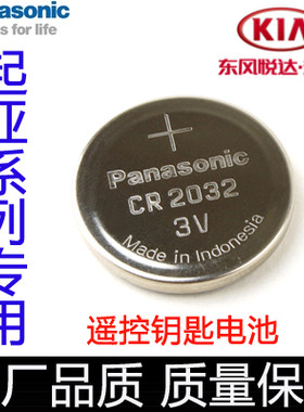 起亚K3s傲狮跑智跑k2福瑞迪k5秀尔赛拉图汽车智能钥匙遥控器电池