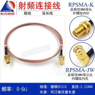 射频连接跳线RG316 SMA外螺内针转SMA弯公头 RPSMA