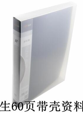 正品远生US-60A带透明外壳资料册A4插页文件夹资料夹60页蓝色