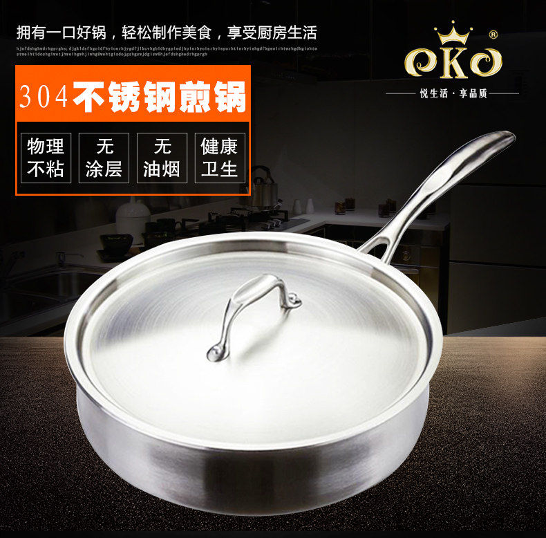 oko304不锈钢平底锅不粘锅煎锅牛排锅小炒锅燃气电磁炉适用锅具_虎窝淘