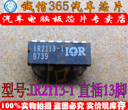 IR2113-1 汽车芯片IC 现货 现货