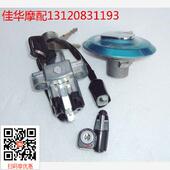正品 佳华摩配新大洲本田SDH125 56套锁不带磁控电门锁摩托车原厂