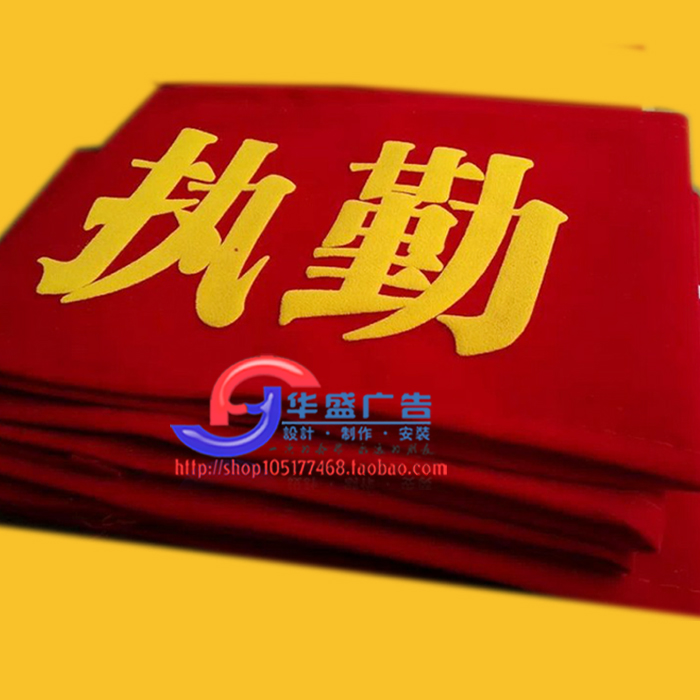 安全员袖章订做袖标