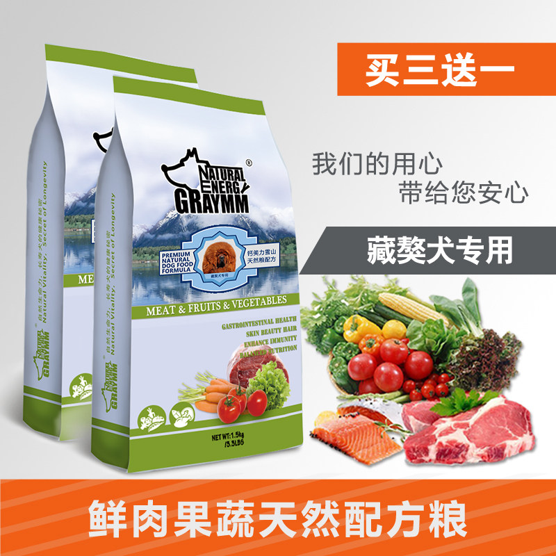 藏獒犬幼犬1.5kg专用天然狗粮/钙美力雪山鲜肉果蔬配方狗粮包邮