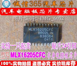 MLX16205CFC  汽车电脑板常用易损芯片IC 现货