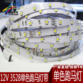 led单色跑马灯带12v3528贴片七彩，红绿蓝白黄单色(黄单色，)60珠流水软灯条