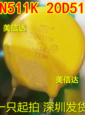 全新 蓝色 20D511K 20N511K 510V 压敏电阻 20D511 直插