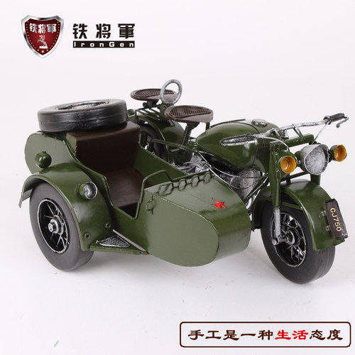 长江750铁皮侉子三轮摩托车模型 家居摆件 铁艺礼物军车 - 封面