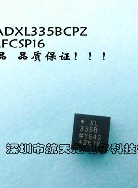 ADXL335BCPZ   ADXL335  LFCSP16   全新原装 实体店销售